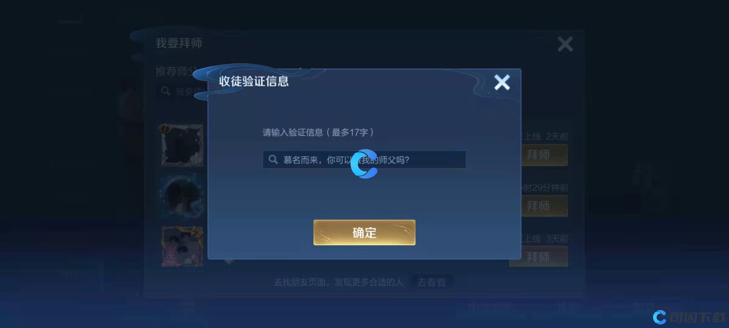 《王者荣耀》如何申请拜师教程