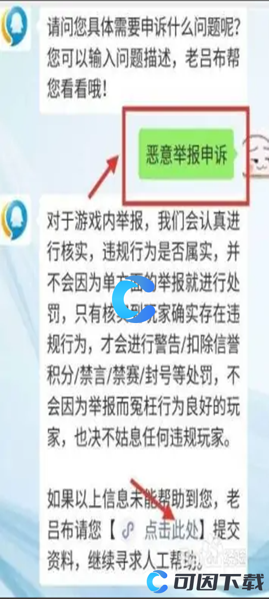 《王者荣耀》如何申诉恶意举报方法介绍