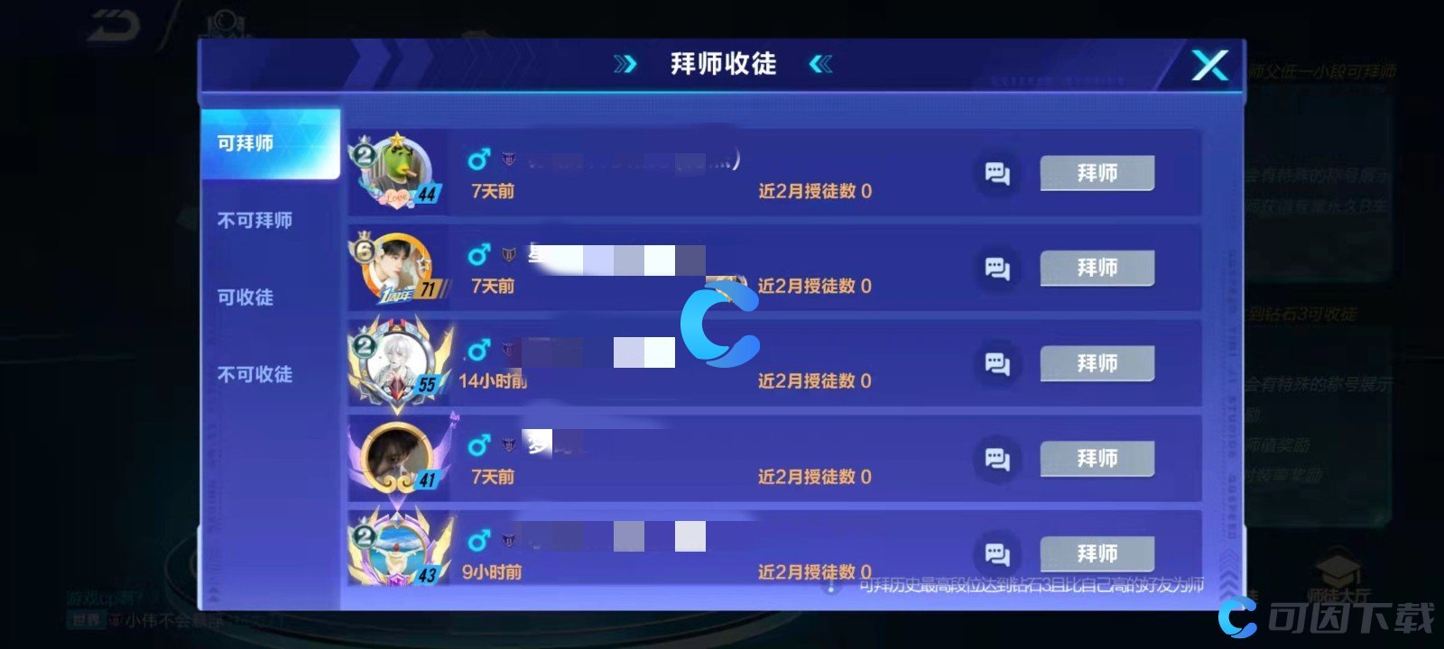 《QQ飞车》如何拜师方法介绍
