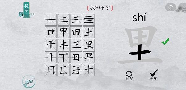 《离谱的汉字》里找出20个字通关攻略分享