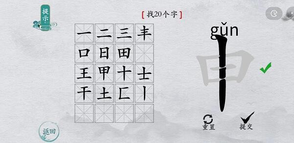 《离谱的汉字》申找出20个字通关攻略分享