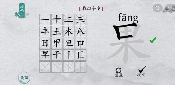 《离谱的汉字》果找出20个字通关攻略分享