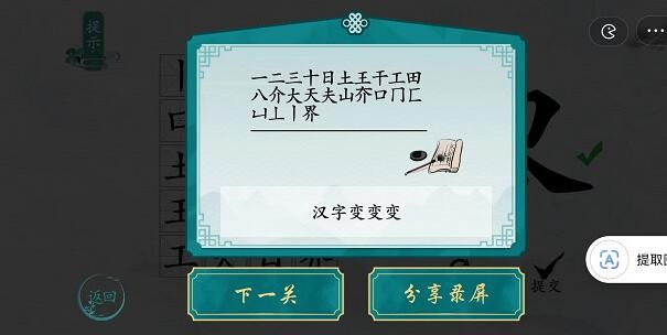 《离谱的汉字》界找出20个字通关攻略分享