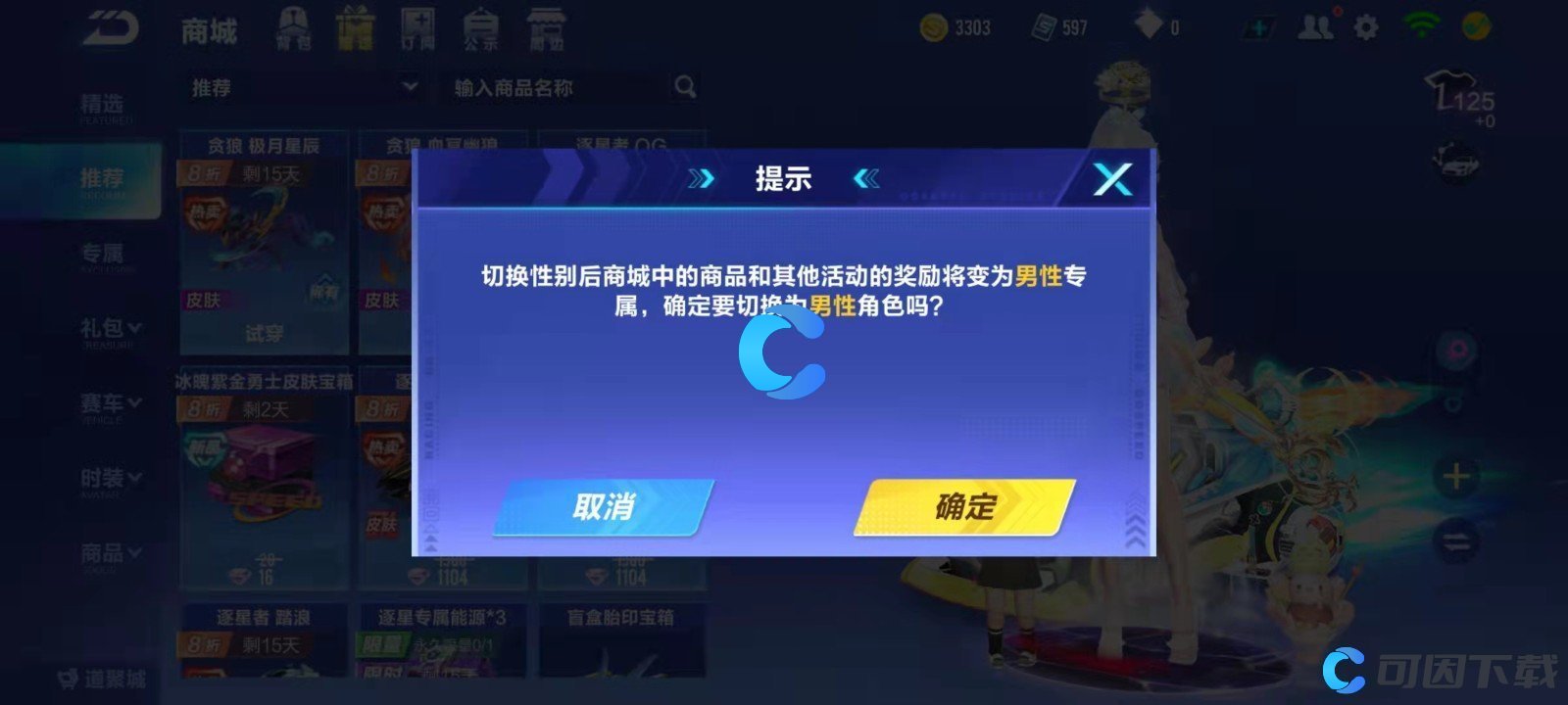 《QQ飞车手游》怎么切换男女性别角色