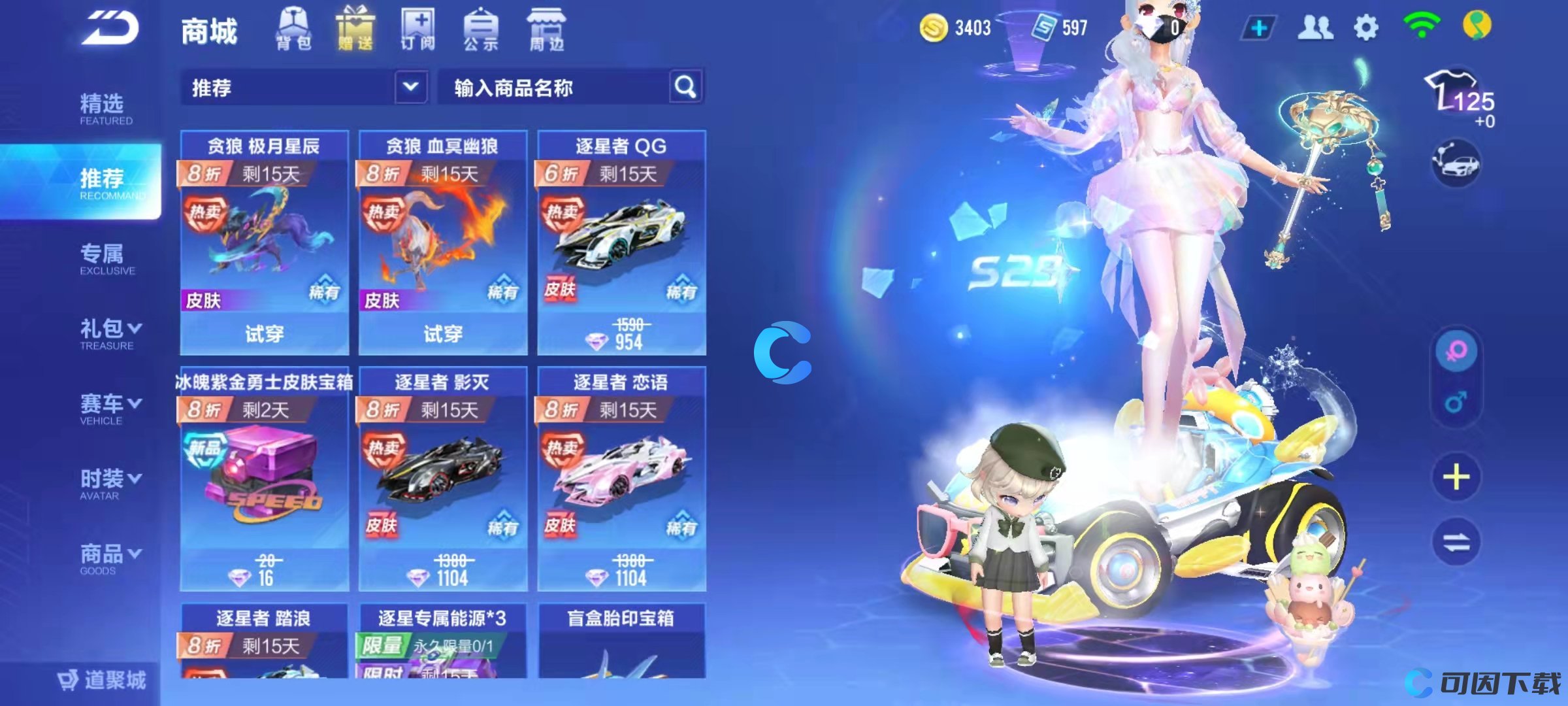 《QQ飞车手游》怎么切换男女性别角色