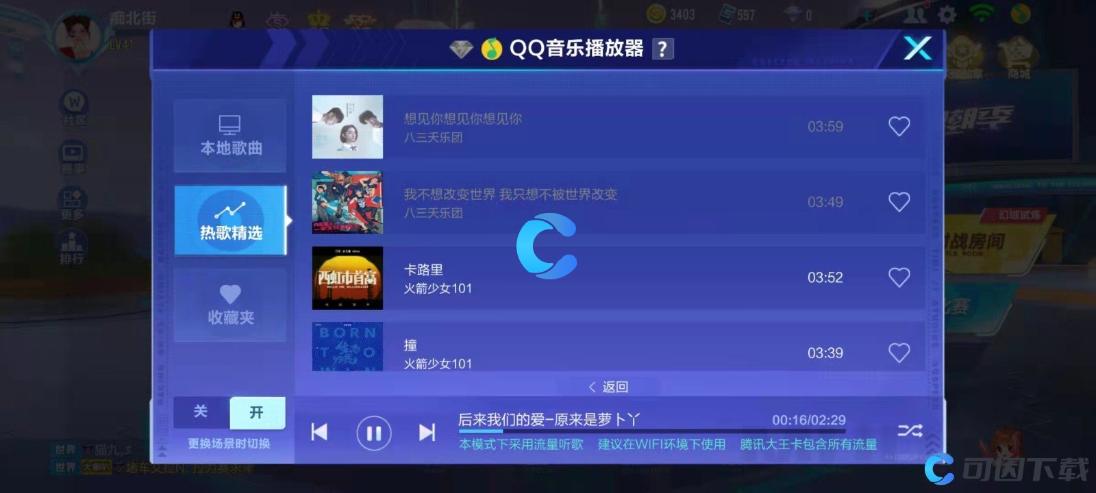 《QQ飞车手游》怎么更换背景音乐