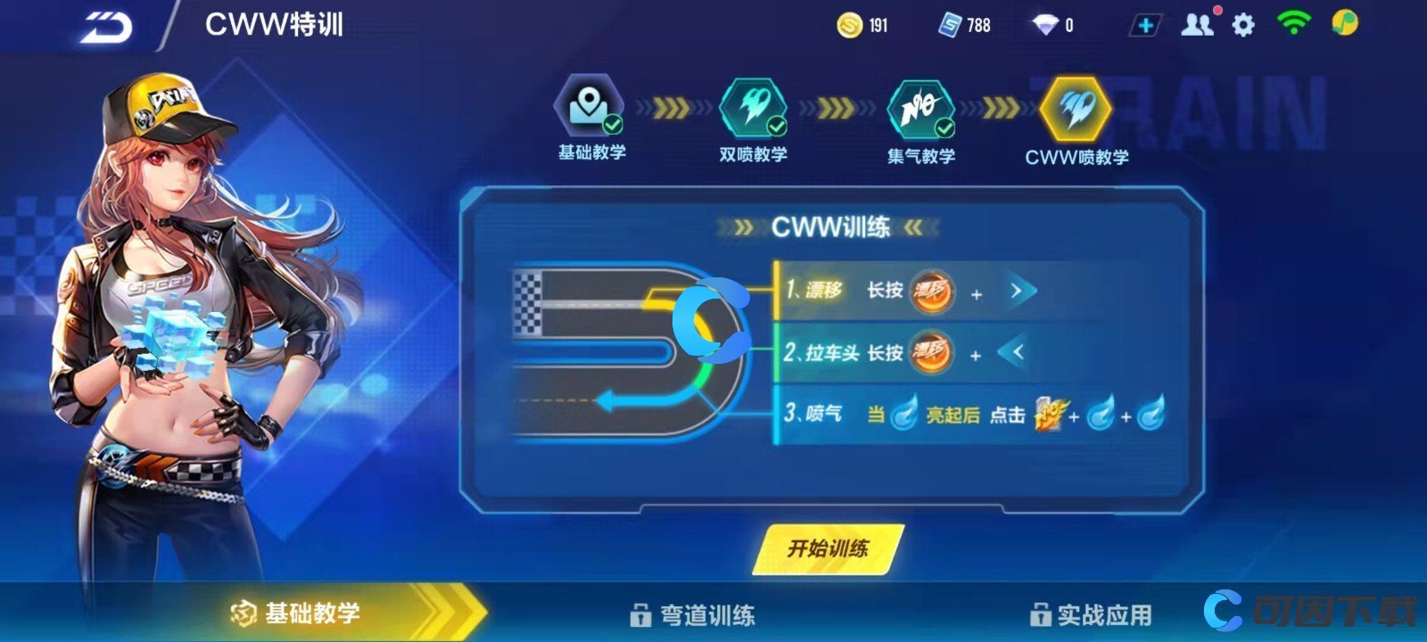 《QQ飞车手游》如何进行CWW喷的训练