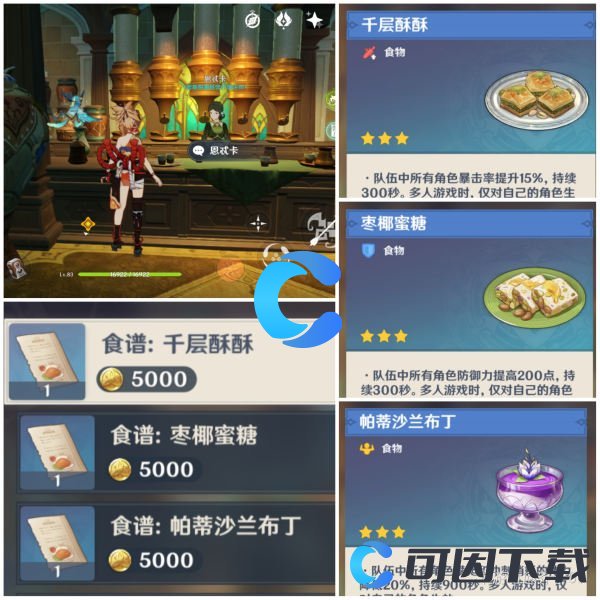 《原神》枣椰蜜糖食谱获得方法介绍