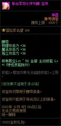 《DNF》2022年金秋幻梦蝶舞国庆套宝珠属性介绍