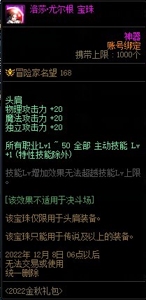 《DNF》2022年金秋幻梦蝶舞国庆套宝珠属性介绍