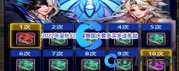 《DNF》2022年金秋幻梦蝶舞国庆套多买多送奖励