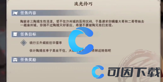 《不良人3》流光伶巧任务怎么做