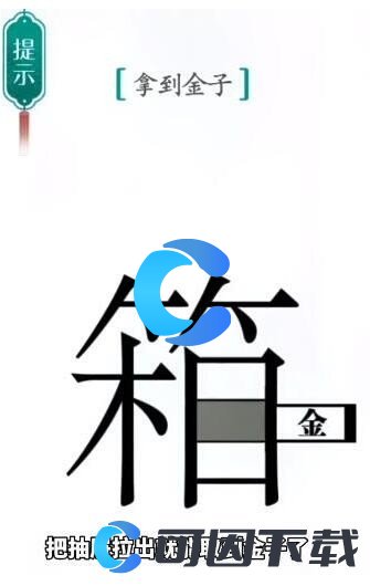 《汉字魔法》拿到金子通关攻略