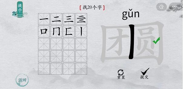 《离谱的汉字》团圆找出20个字通关攻略