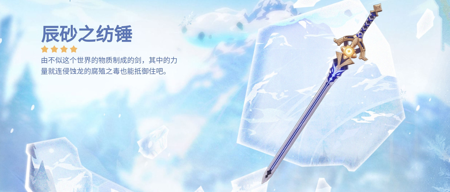 《原神》辰砂之纺锤武器属性介绍