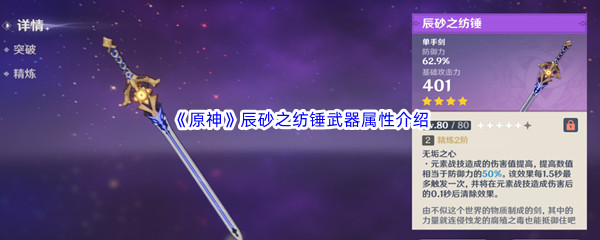 《原神》辰砂之纺锤武器属性介绍