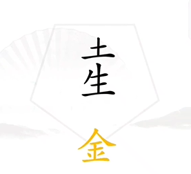 《汉字找茬王》找出五行通关攻略