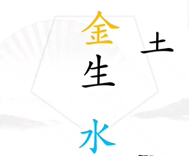 《汉字找茬王》找出五行通关攻略