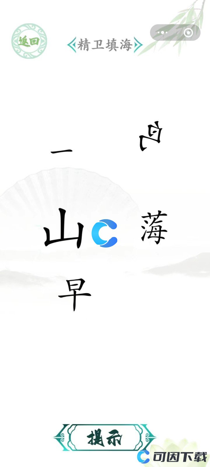 《汉字找茬王》精卫填海通关攻略