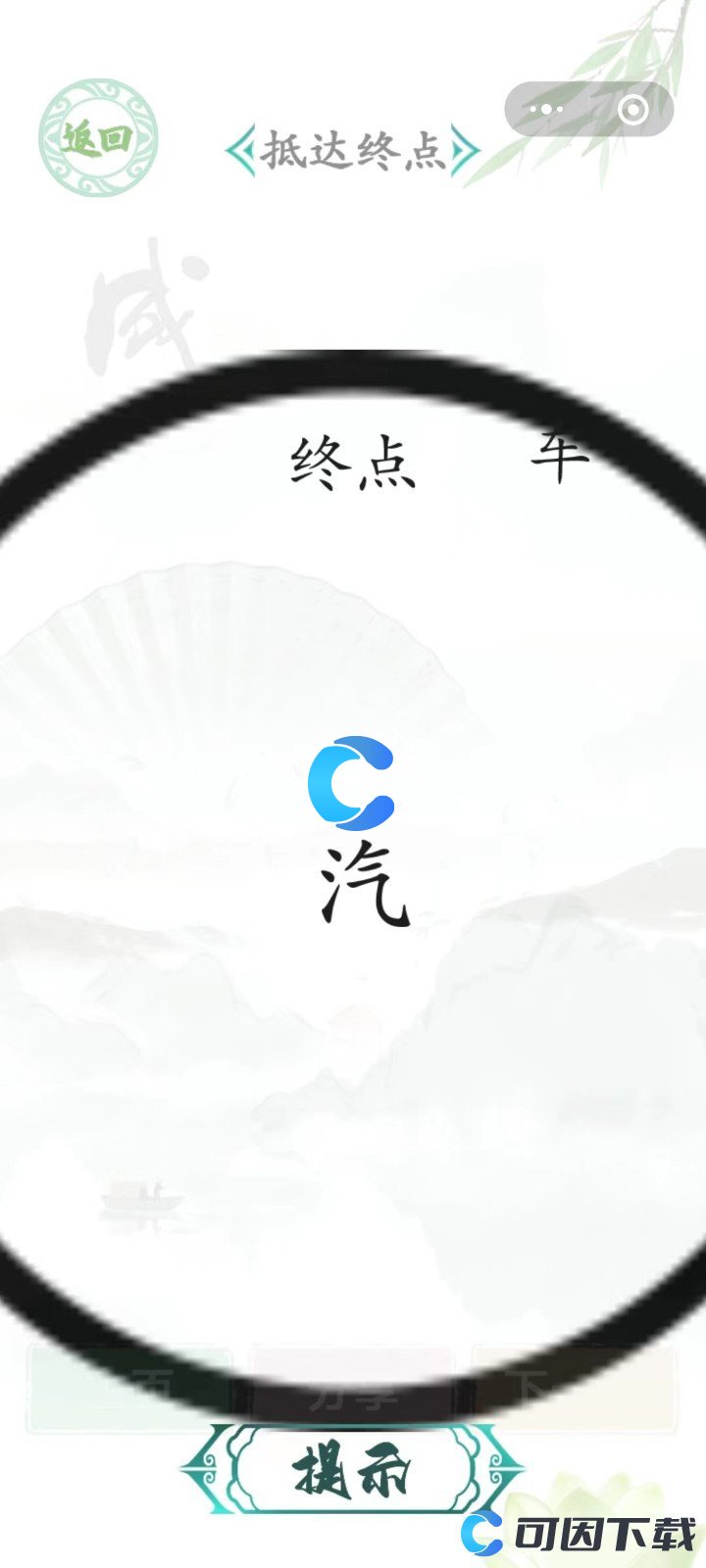 《汉字找茬王》抵达终点通关攻略