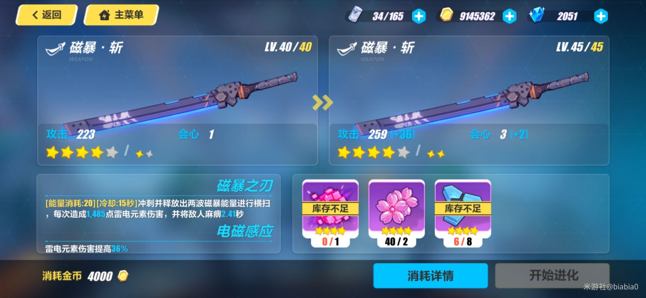 《崩坏3》雷之律者武器推荐