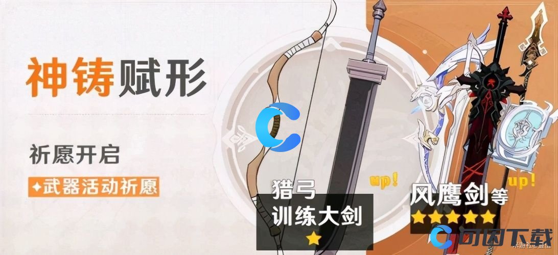 《原神》猎弓武器属性介绍