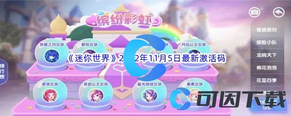 《迷你世界》2022年11月5日最新激活码分享