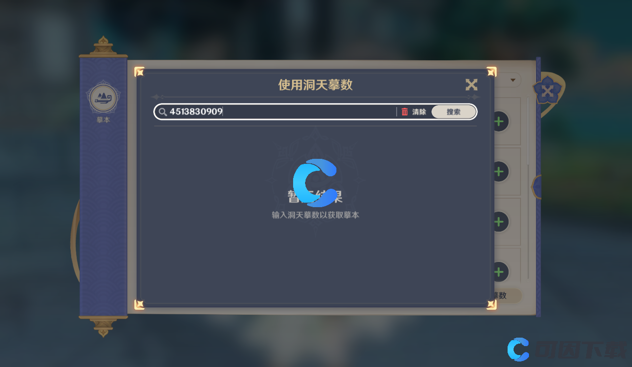 《原神》尘歌壶猫猫社洞天摹数代码复制码分享