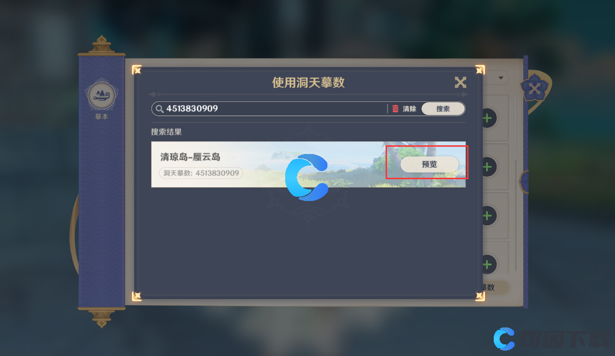 《原神》尘歌壶猫猫社洞天摹数代码复制码分享