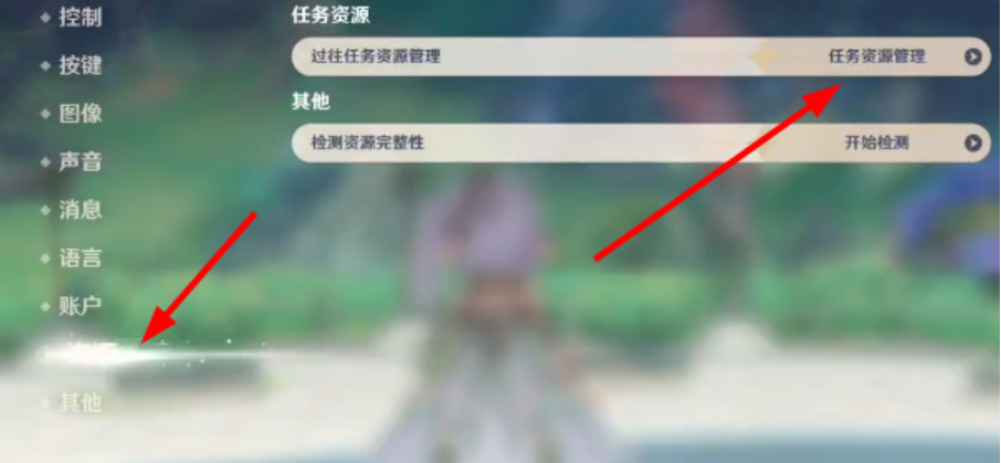 《原神》清理过往任务资源方法介绍