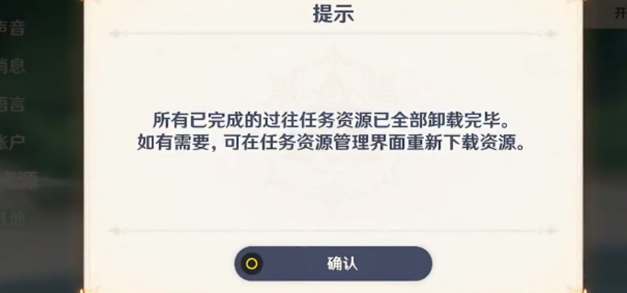 《原神》清理过往任务资源方法介绍