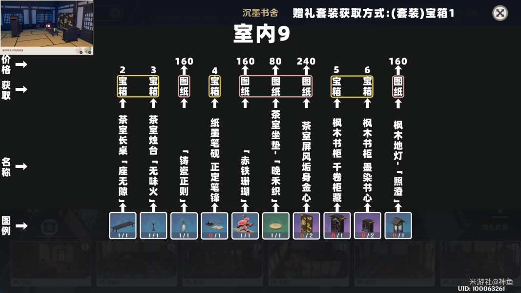 《原神》尘歌壶沉墨书舍室内赠礼套装洞天摹数代码分享