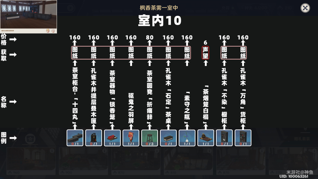 《原神》尘歌壶枫香茶雾一室中室内赠礼套装洞天摹数代码分享