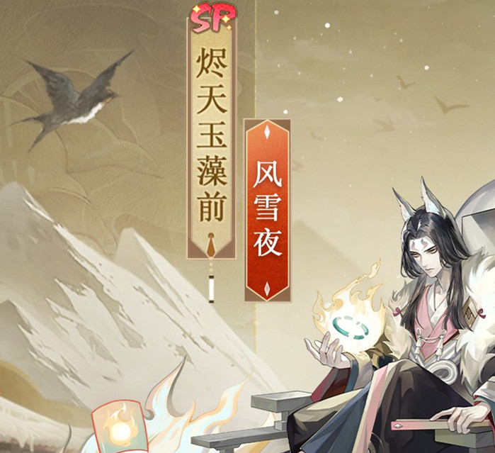 《阴阳师》2022年11月百绘罗衣烬天玉藻前新皮肤介绍