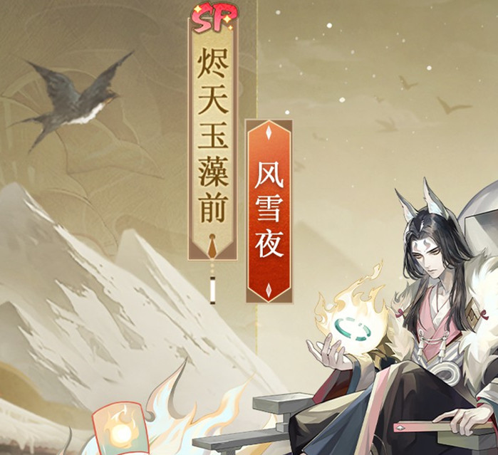 《阴阳师》2022年11月百绘罗衣烬天玉藻前新皮肤介绍