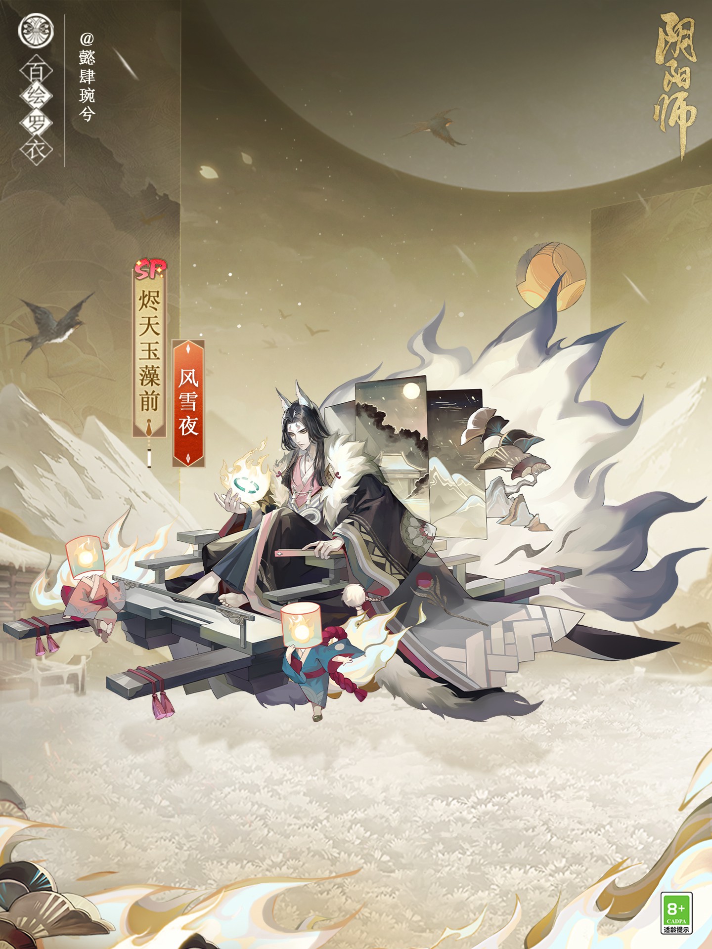 《阴阳师》2022年11月百绘罗衣烬天玉藻前新皮肤介绍