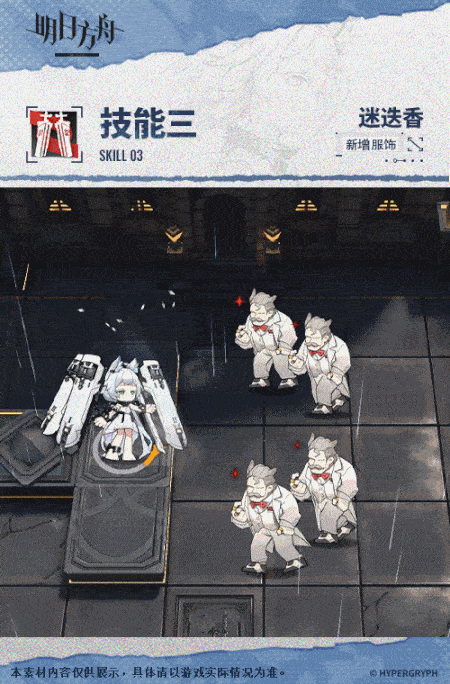 《明日方舟》迷迭香新皮肤拥抱新生特效展示