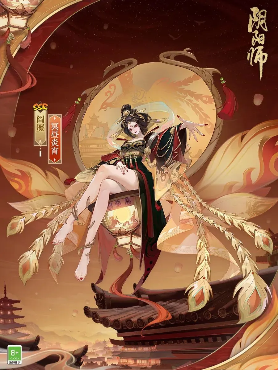 《阴阳师》阎魔冥昼炎宵皮肤介绍