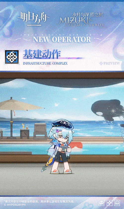 《明日方舟》水月夏日餮宴皮肤展示