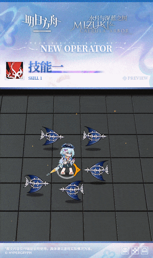 《明日方舟》水月夏日餮宴皮肤展示