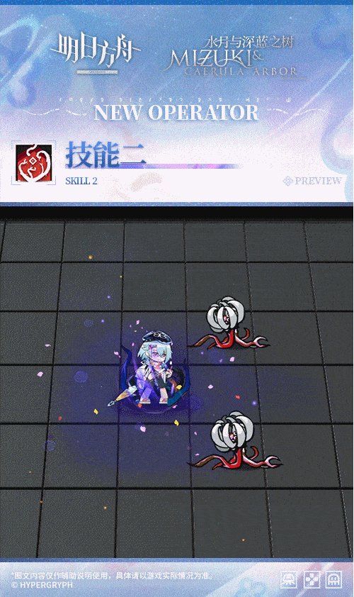 《明日方舟》水月夏日餮宴皮肤展示
