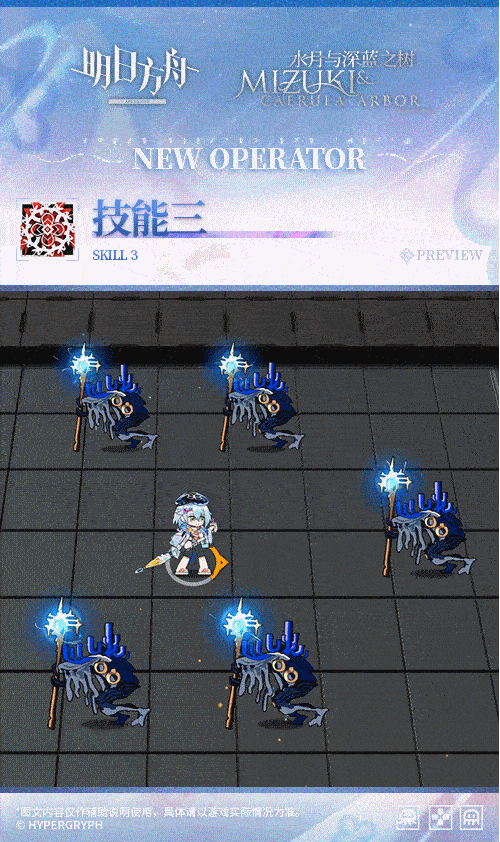 《明日方舟》水月夏日餮宴皮肤展示