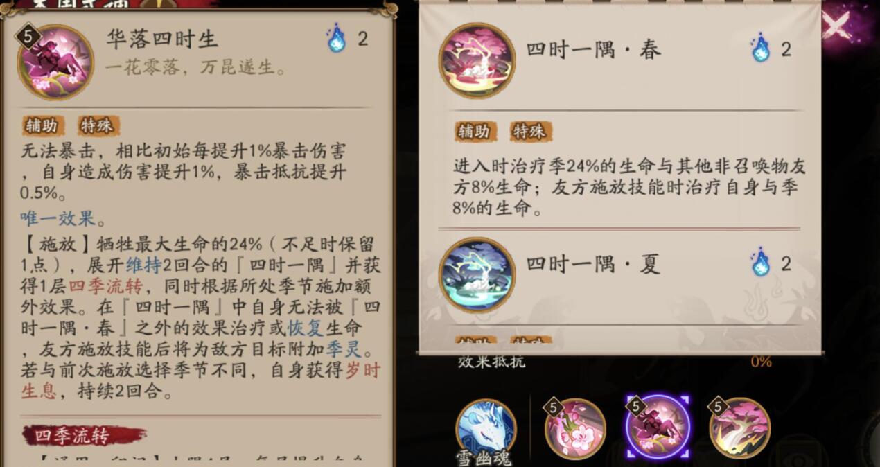 《阴阳师》全新SSR式神季技能介绍