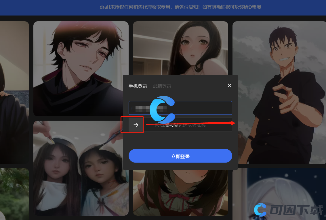 《draft.art》怎么用手机号登录