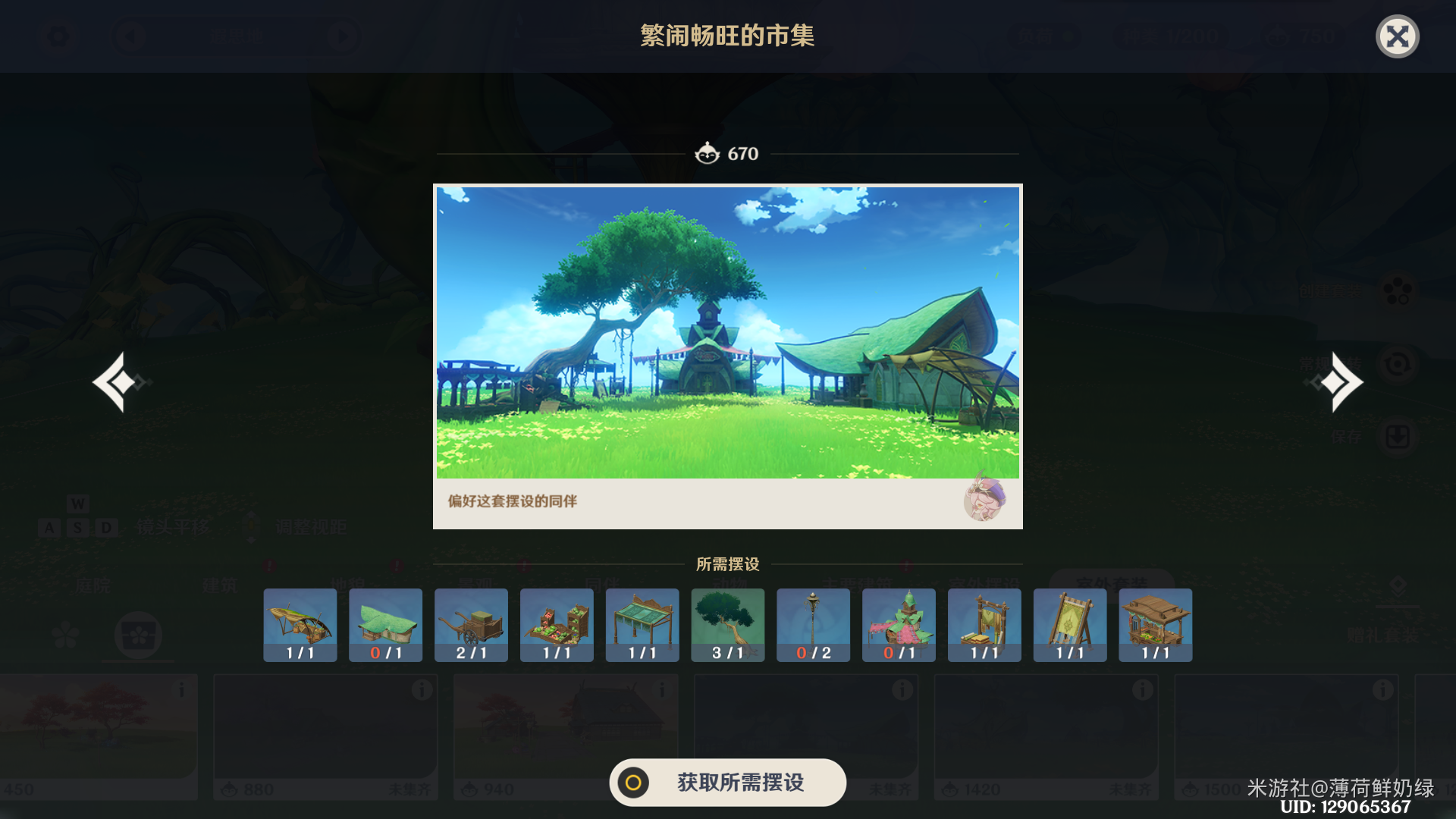 《原神》尘歌壶繁闹畅旺的市集洞天摹数代码复制码分享