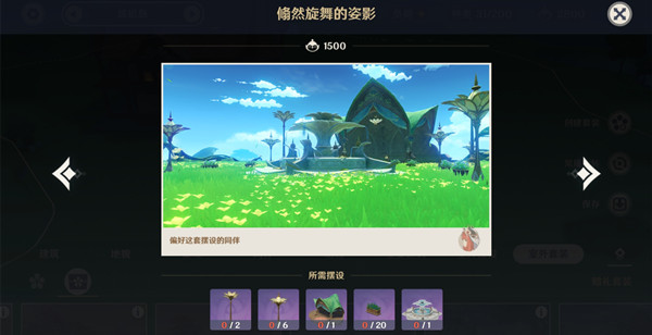 《原神》尘歌壶翛然旋舞的姿影洞天摹数代码复制码分享