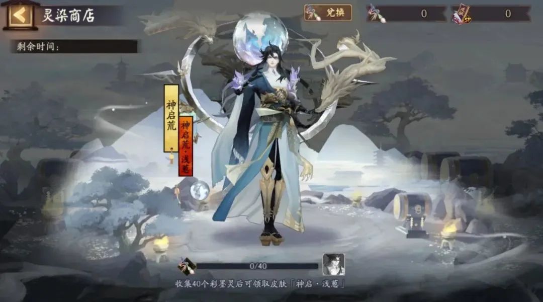 《阴阳师》轻衫染活动介绍