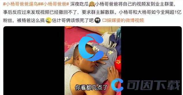 小杨哥爸爸发不雅视频吃瓜事件介绍