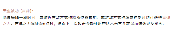 《决战平安京》新英雄隐良技能介绍