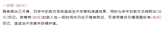 《决战平安京》新英雄隐良技能介绍